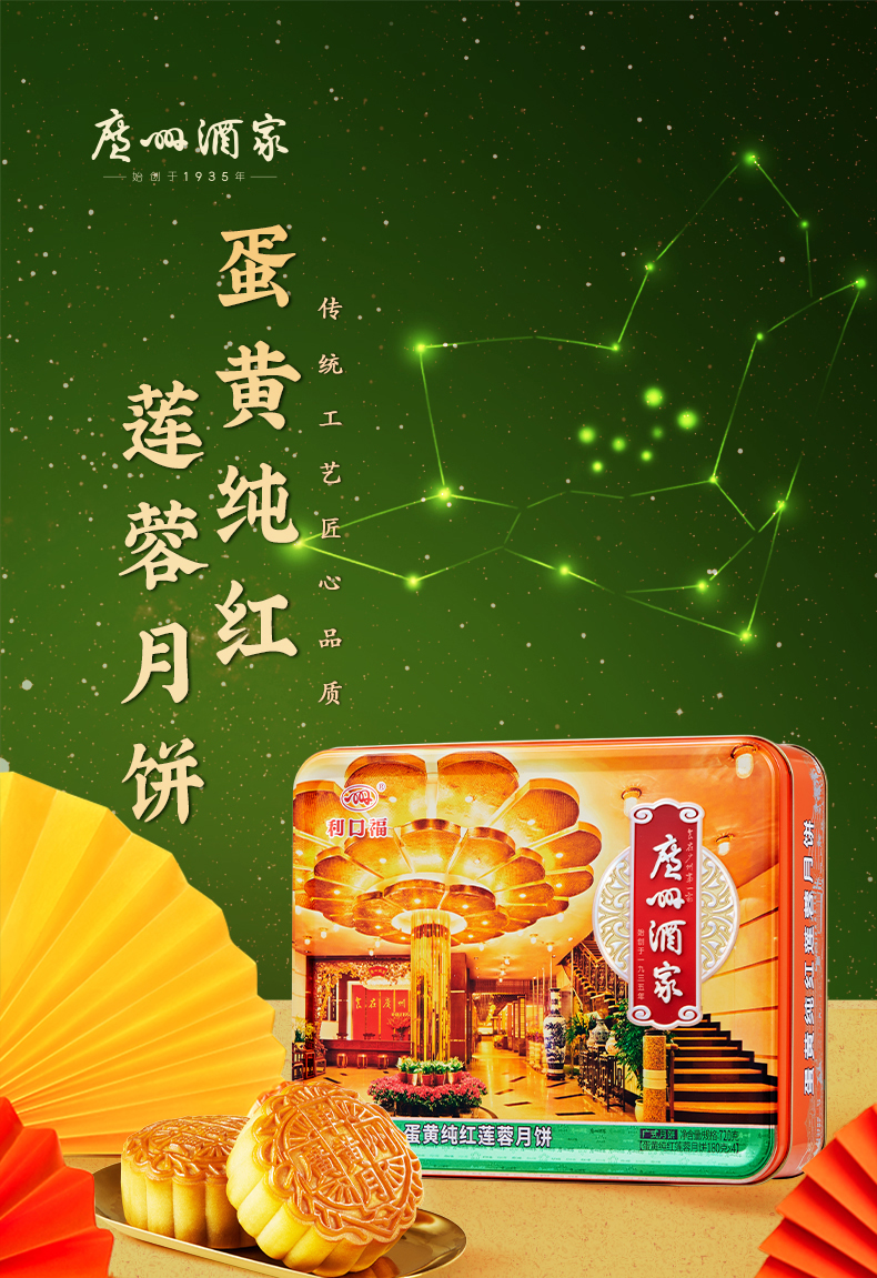 蛋黄纯红莲蓉月饼详情页_01.jpg