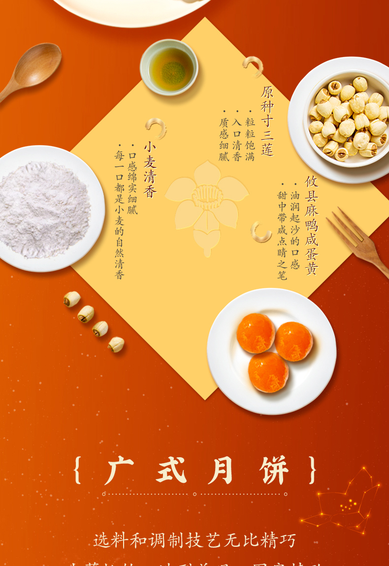蛋黄纯红莲蓉月饼详情页_06.jpg