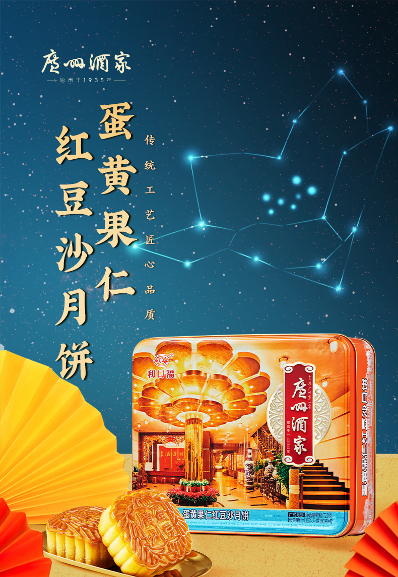 蛋黄果仁红豆沙月饼详情页_01.jpg