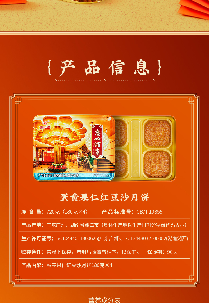 蛋黄果仁红豆沙月饼详情页_02.jpg