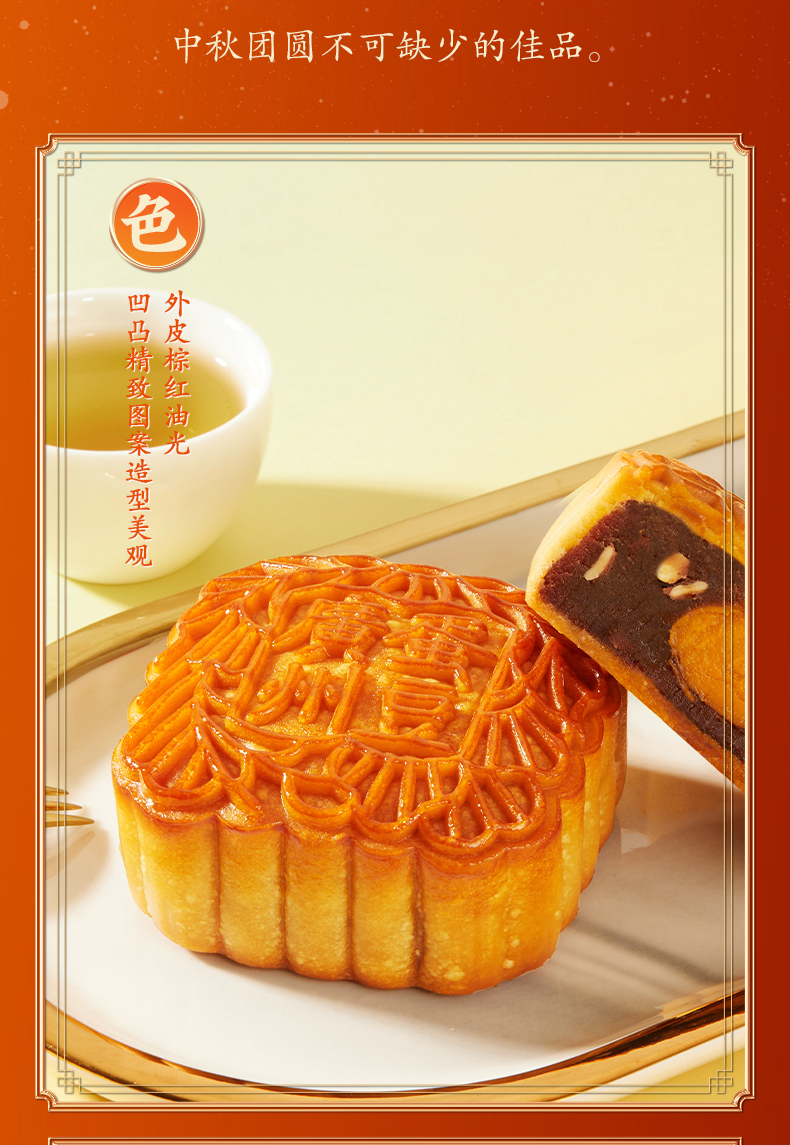 蛋黄果仁红豆沙月饼详情页_07.jpg