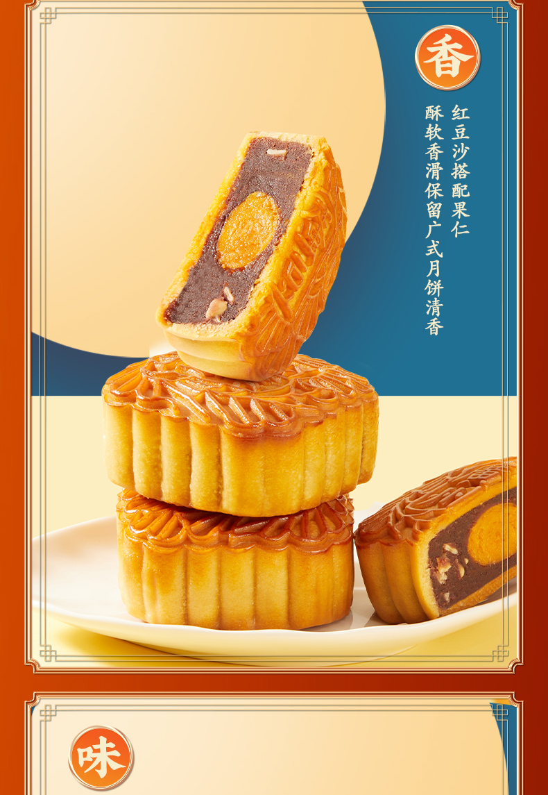 蛋黄果仁红豆沙月饼详情页_08.jpg