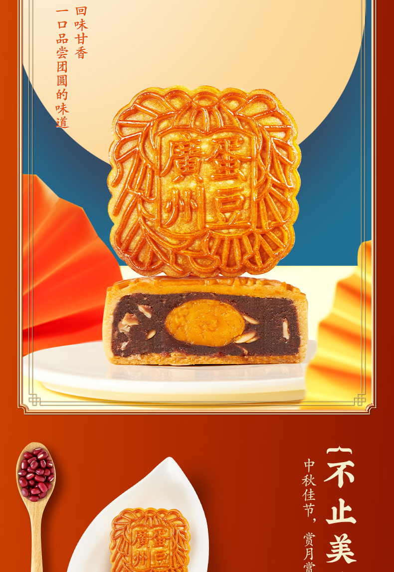 蛋黄果仁红豆沙月饼详情页_09.jpg