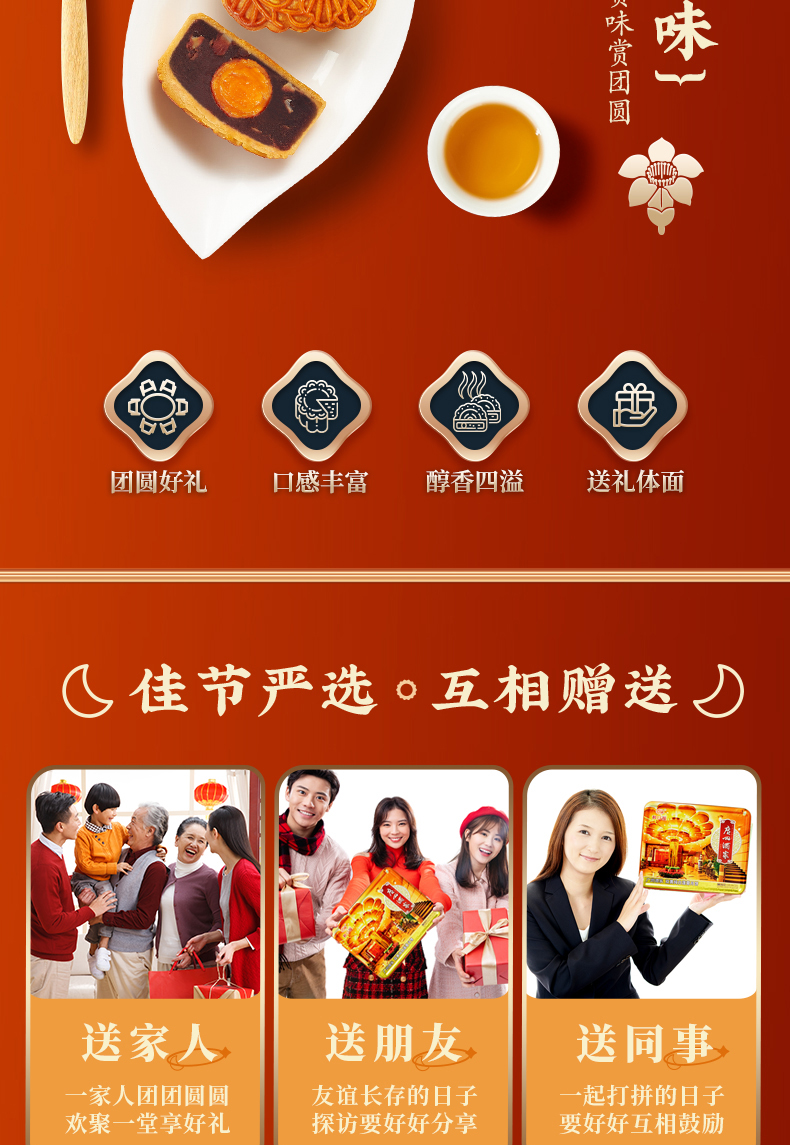 蛋黄果仁红豆沙月饼详情页_10.jpg