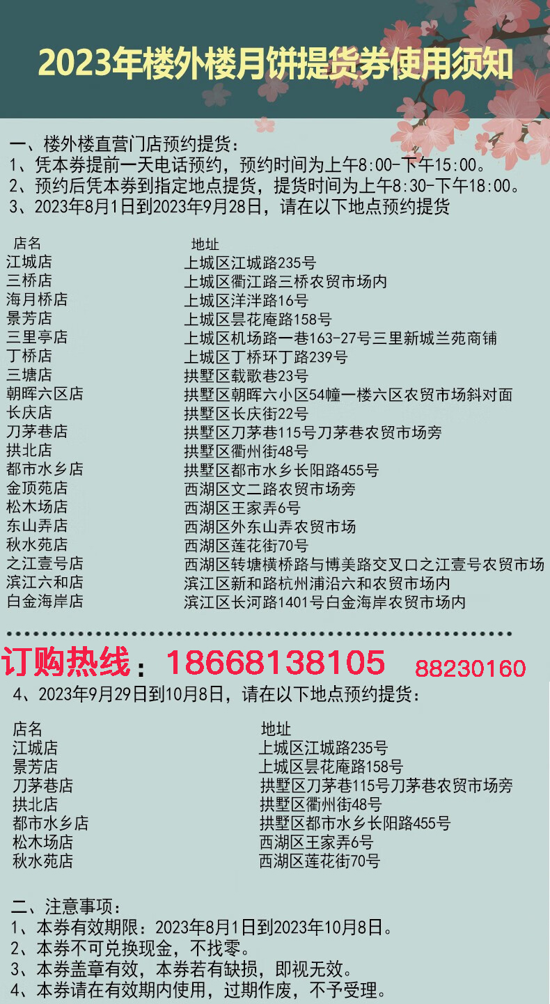 提货券规则.jpg