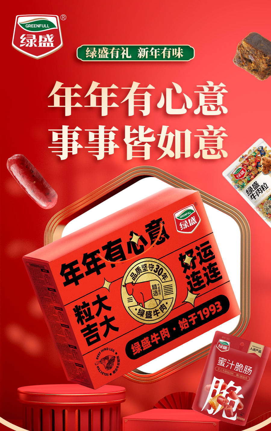 A款-802克-红色-绿城团购20231108_01.jpg