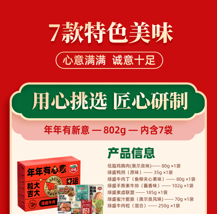 A款-802克-红色-绿城团购20231108_04.jpg