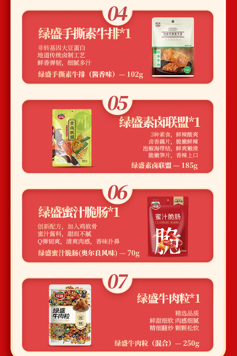 A款-802克-红色-绿城团购20231108_06.jpg