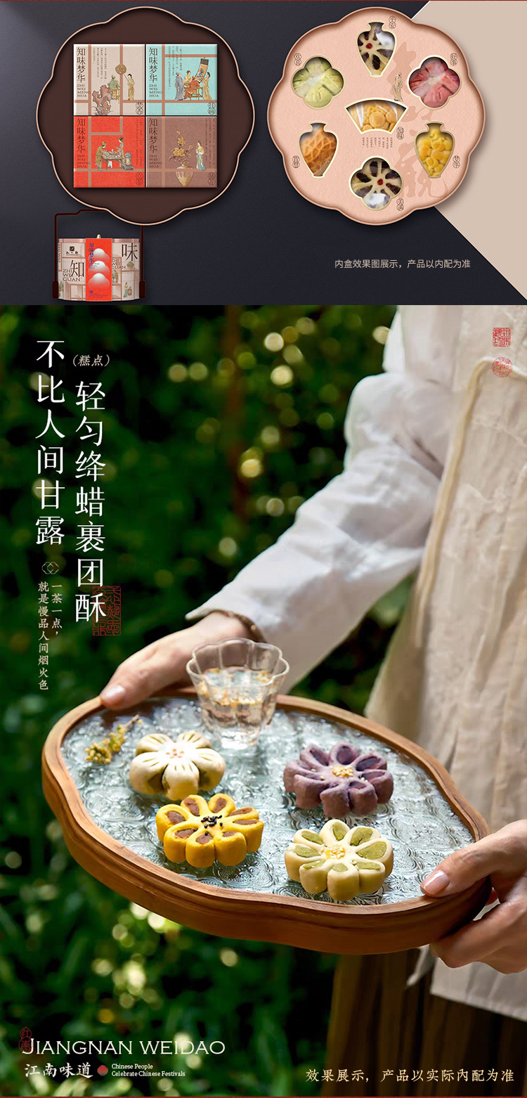 知味梦华详情页_03.jpg