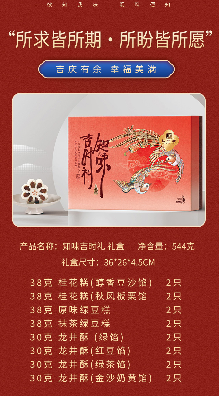 知味吉时礼详情页_02.jpg