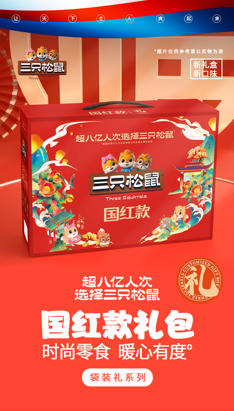 2023春节定制袋装-国红_01.jpg