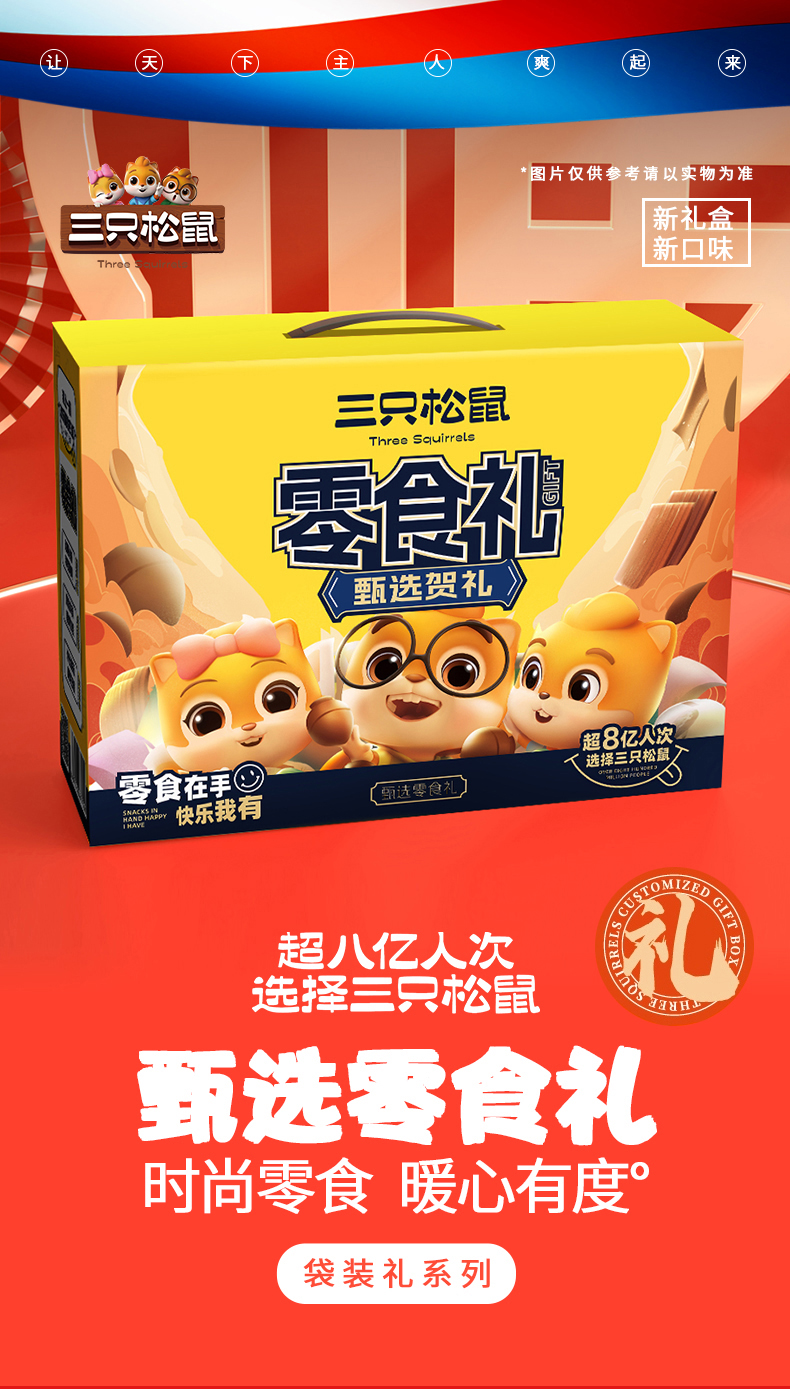 2023春节定制袋装-零食礼_01.jpg