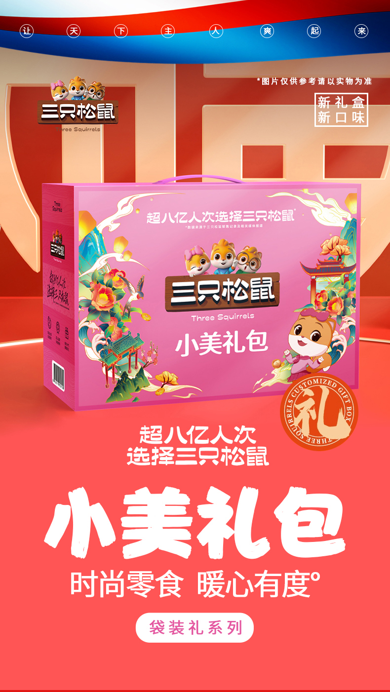 2023春节-小美袋装_01.jpg