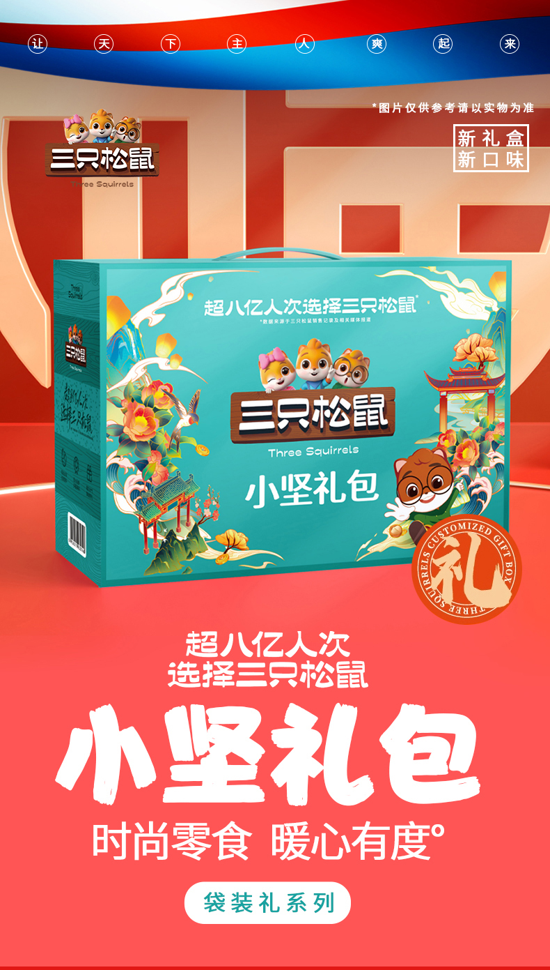 2023春节-小坚袋装_01.jpg
