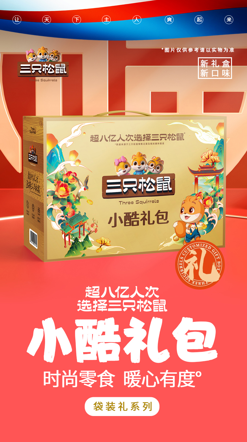 2023春节-小酷袋装_01.jpg