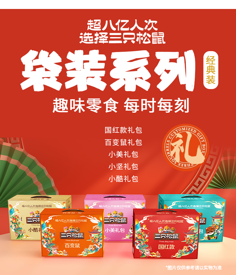 2023春节-小酷袋装_14.jpg
