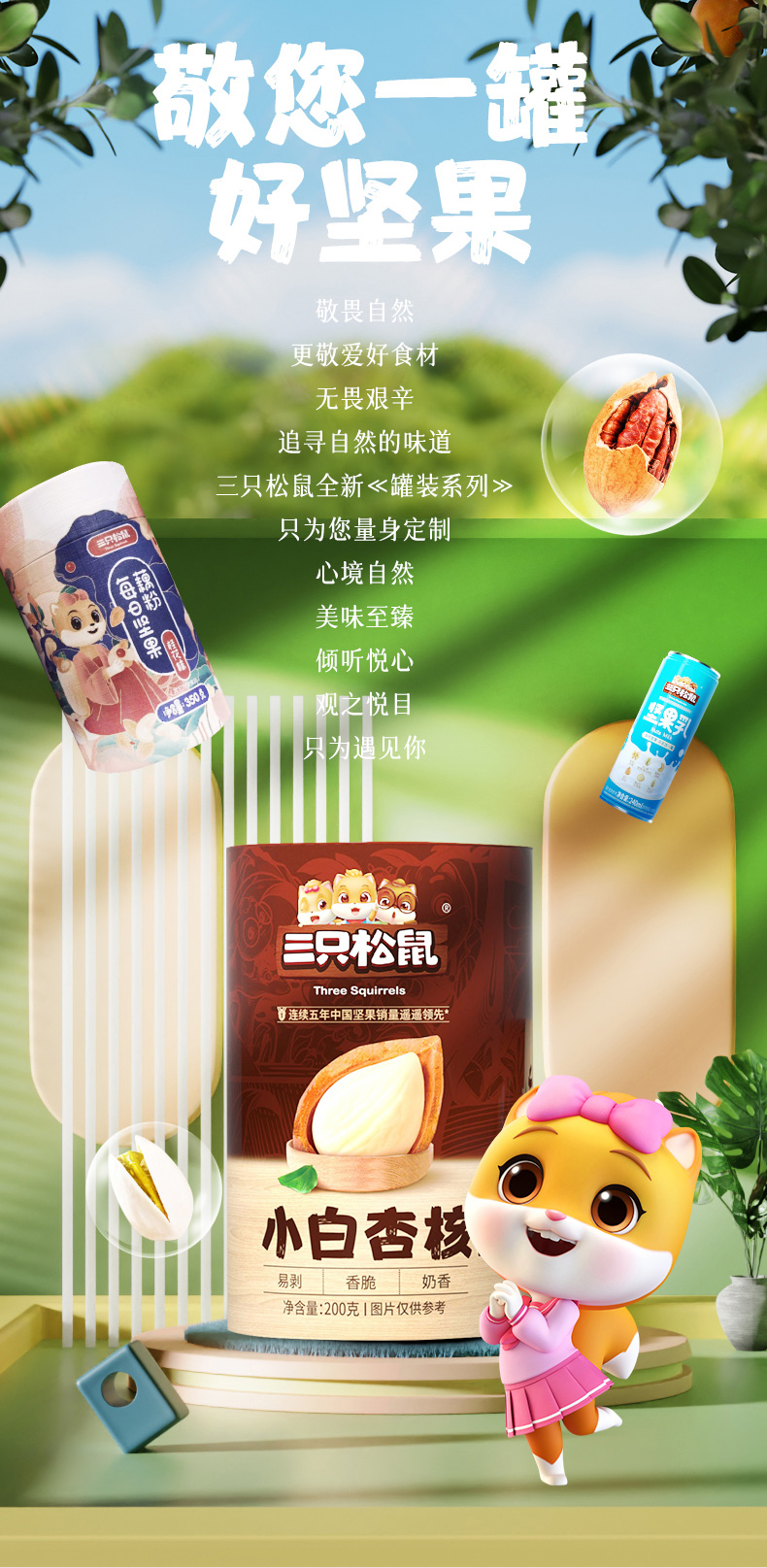 2023中秋-小美罐装礼详情页_02.jpg