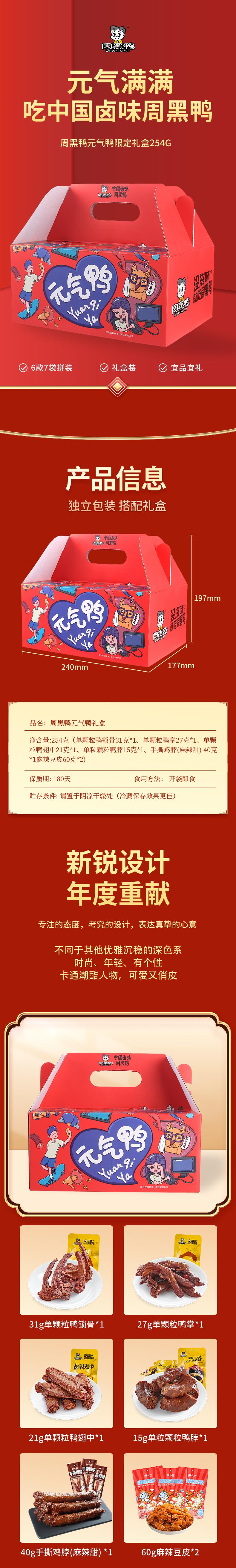 周黑鸭元气鸭详情_01-03.jpg