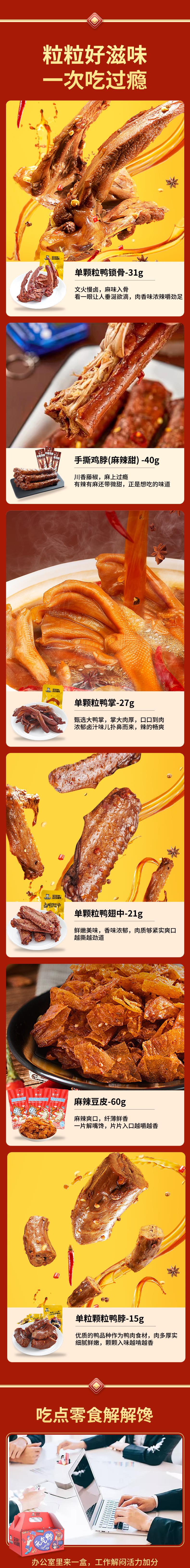 周黑鸭元气鸭详情_04-09.jpg