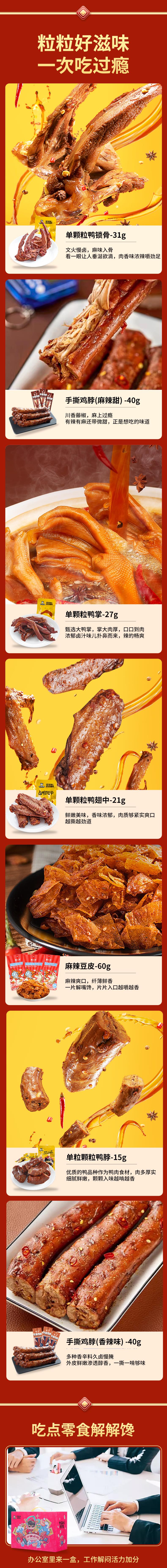 周黑鸭欢乐鸭详情_04-12.jpg