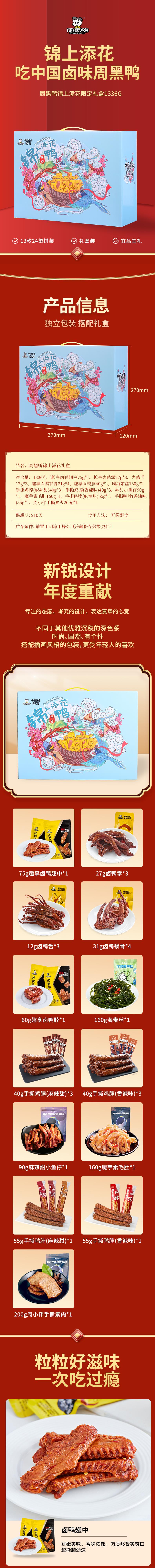 锦上添花详情_01-05.jpg