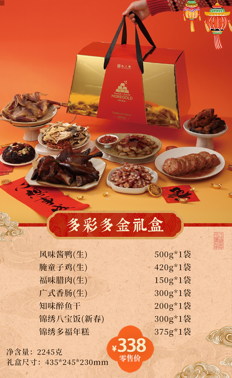 多彩多金【多财多金 年货满满】.jpg