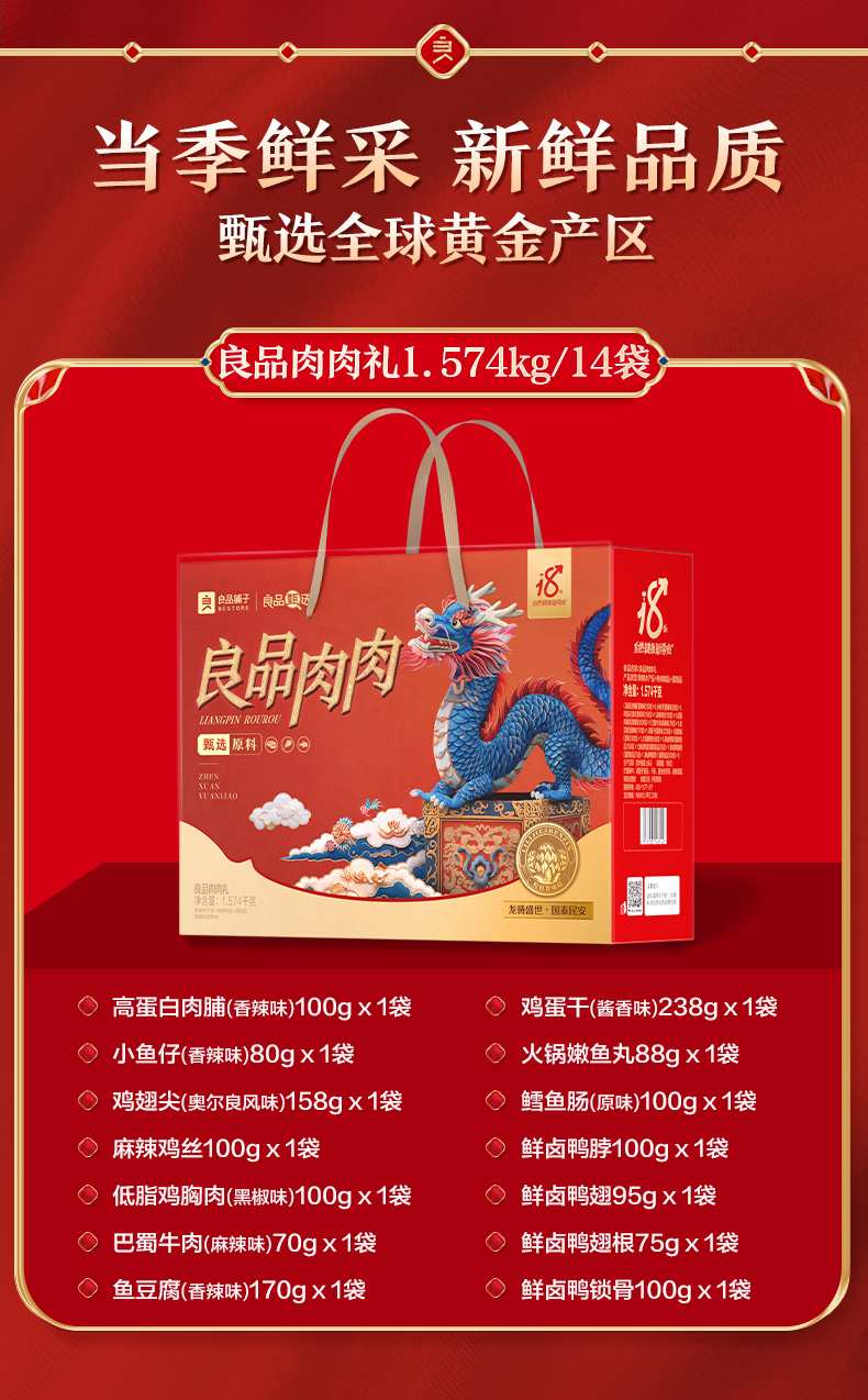 良品肉肉礼商详_02.jpg
