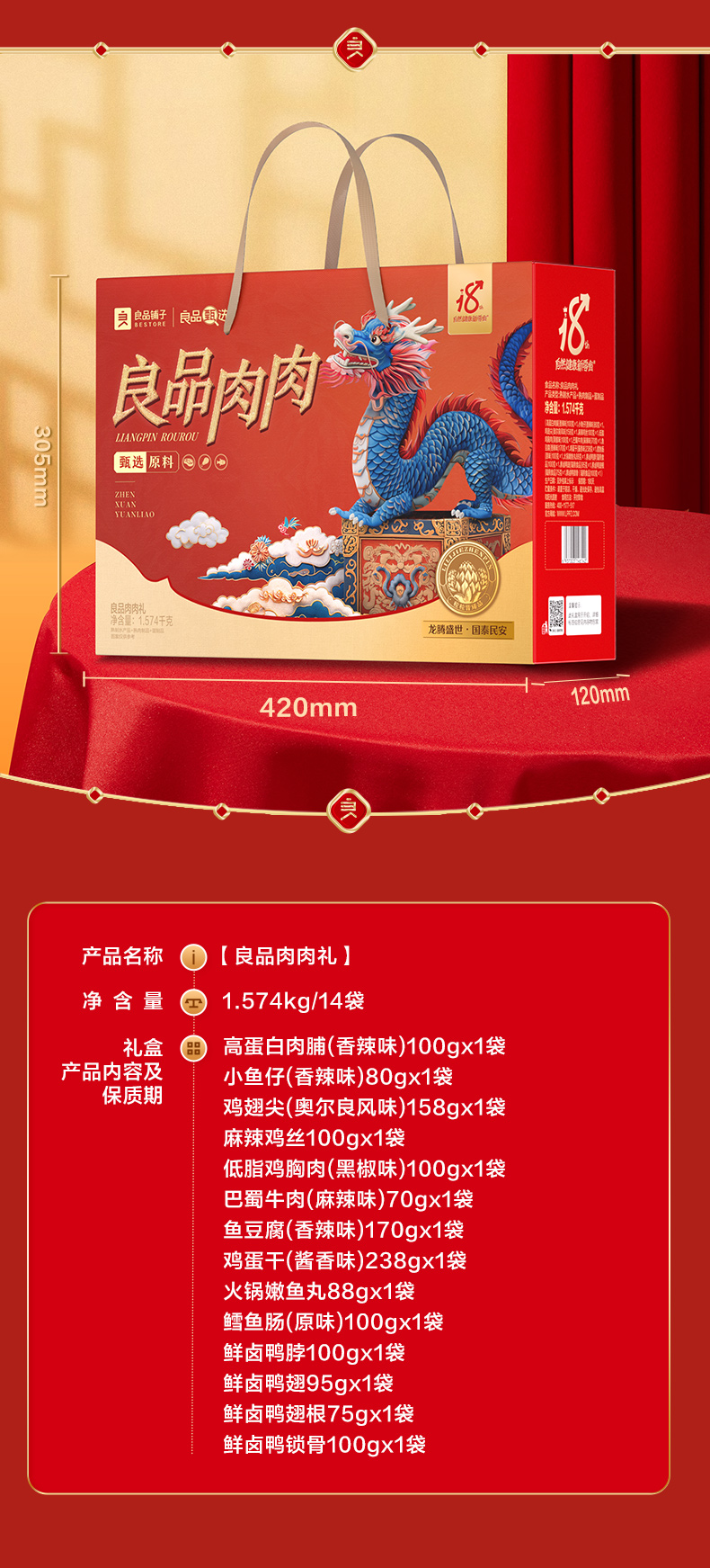 良品肉肉礼商详_04.jpg