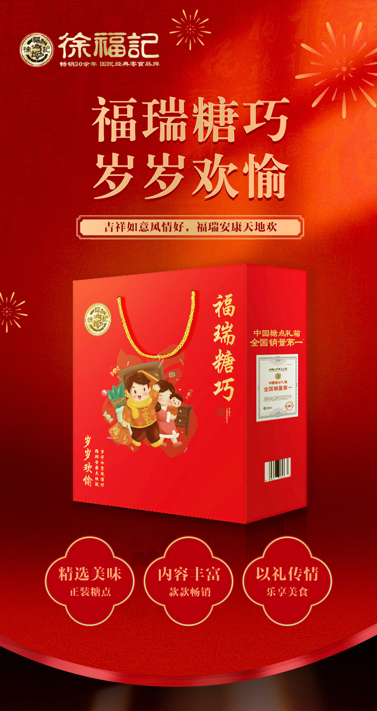 福瑞糖巧-详情页_01.jpg
