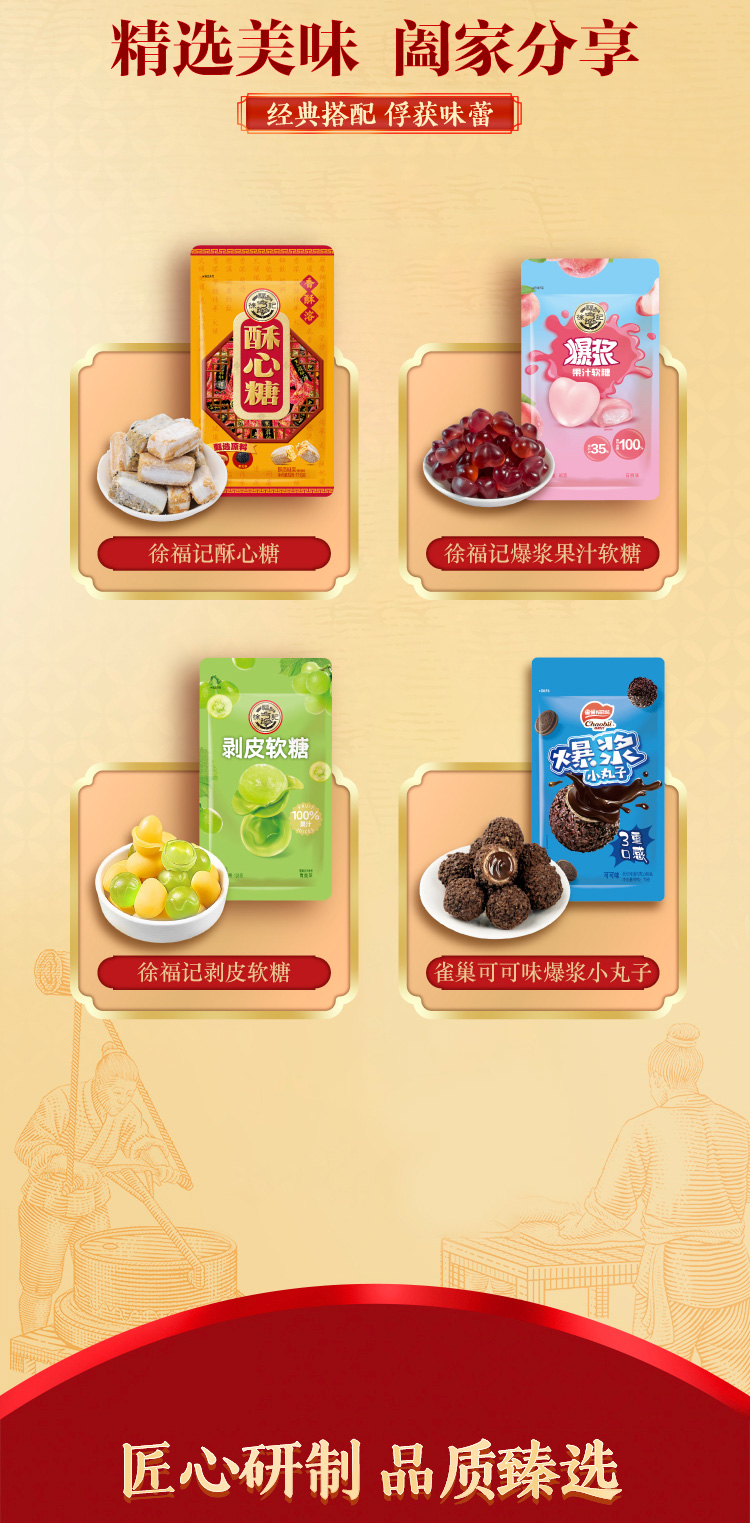 福瑞糖巧-详情页_03.jpg