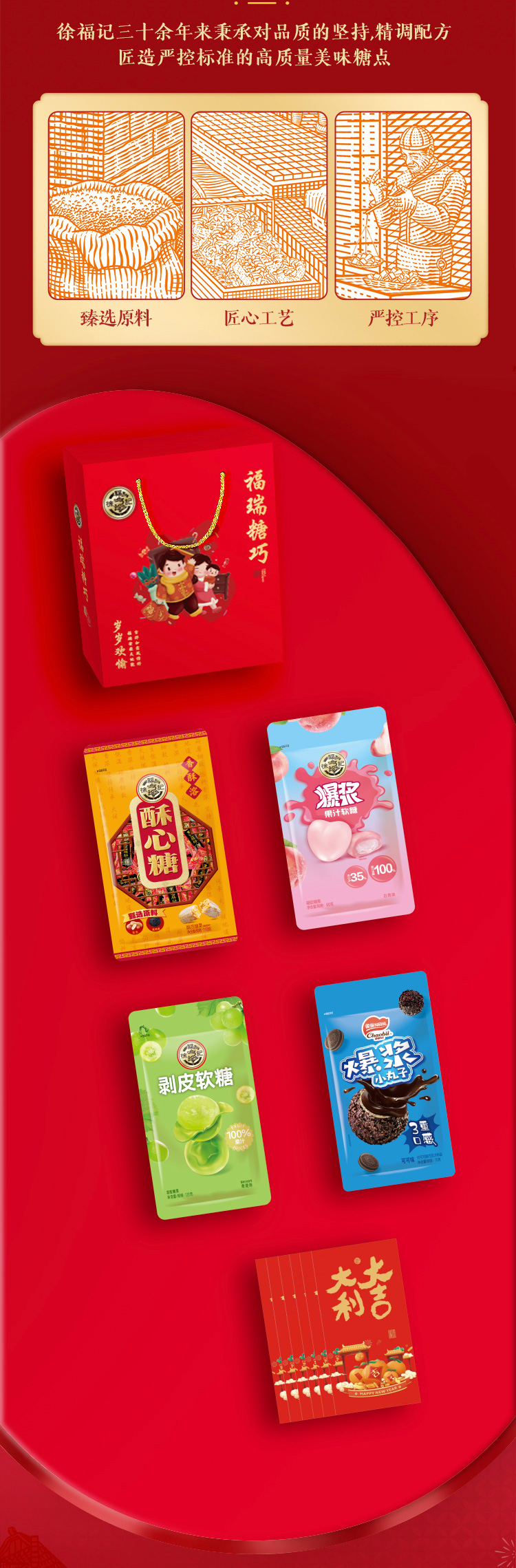 福瑞糖巧-详情页_04.jpg