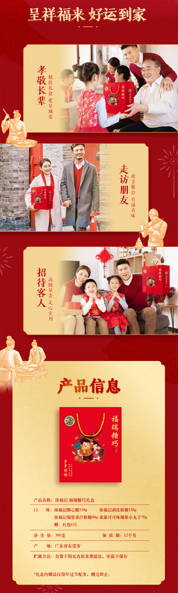 福瑞糖巧-详情页_05.jpg
