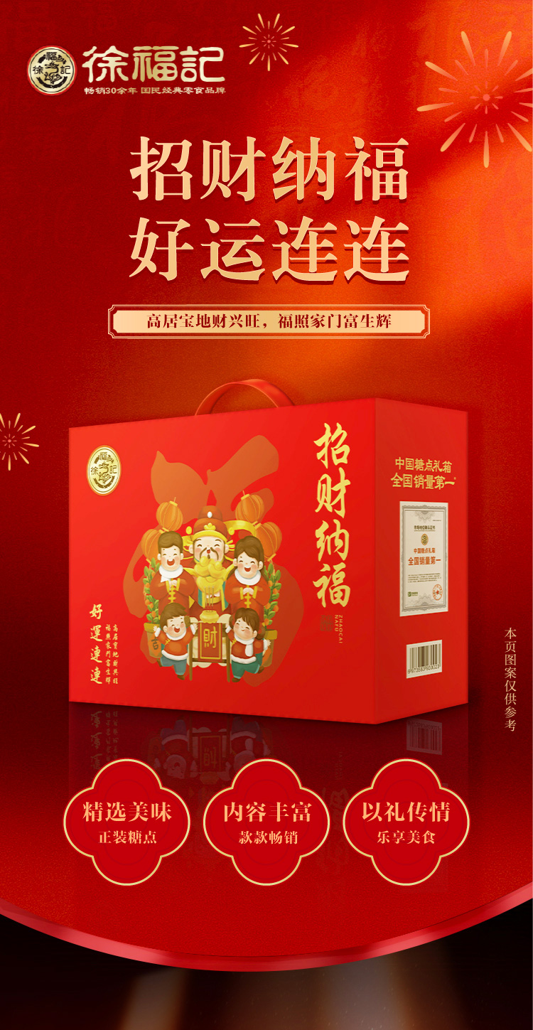 招财纳福详情页_01.jpg