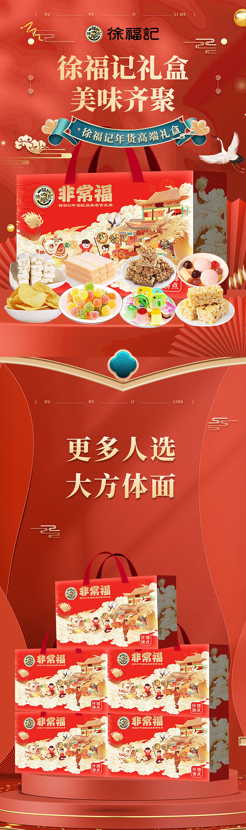 徐福记—非常福_new_01.jpg