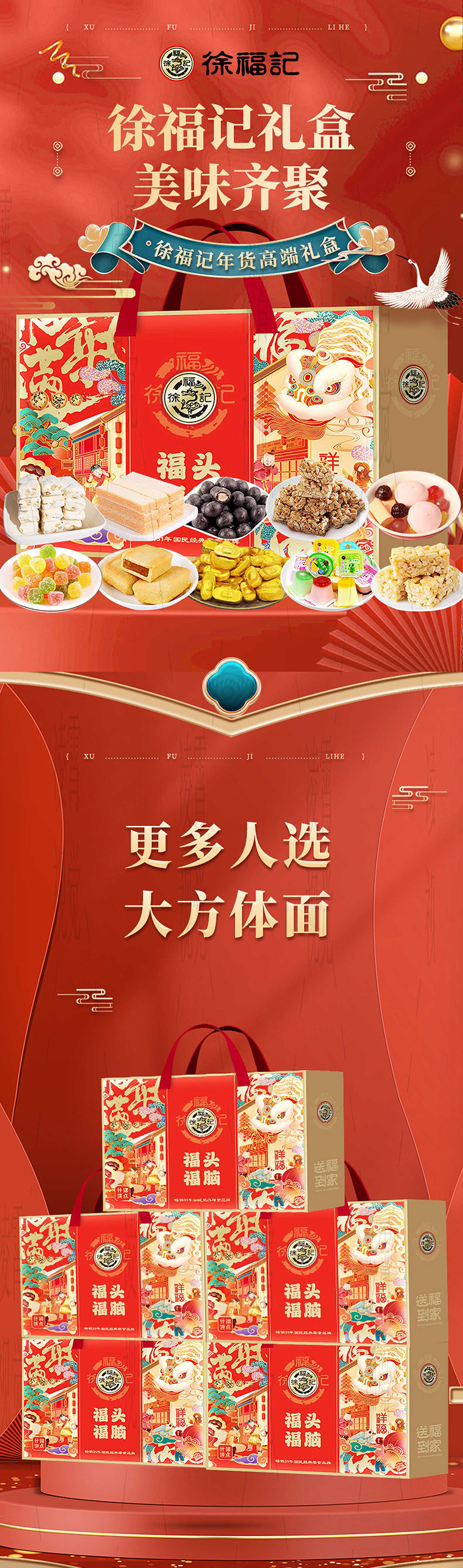 徐福记—福头福脑_new_01.jpg