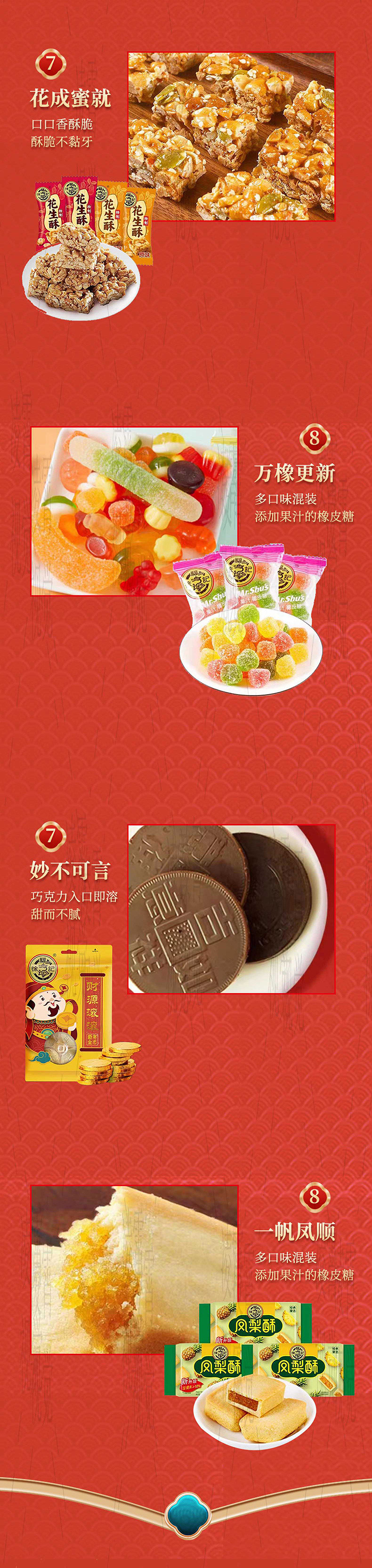 徐福记—福头福脑_new_04.jpg