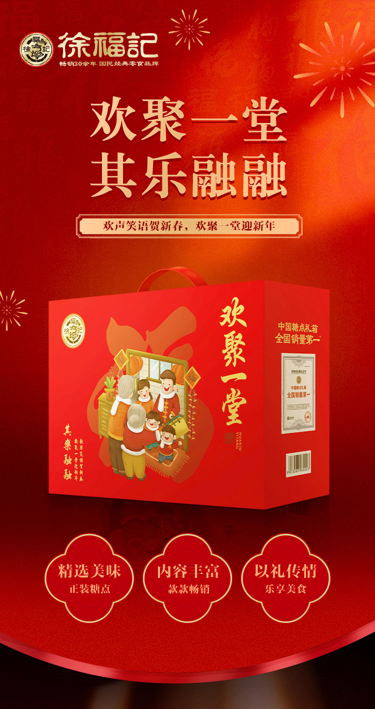 欢聚一堂详情页_01.jpg