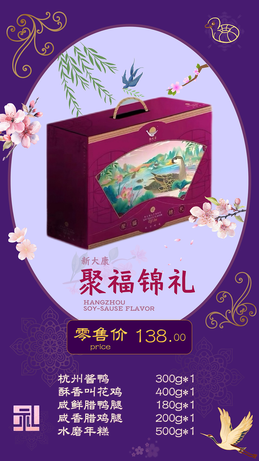 138聚福锦礼朋友圈图x900.jpg