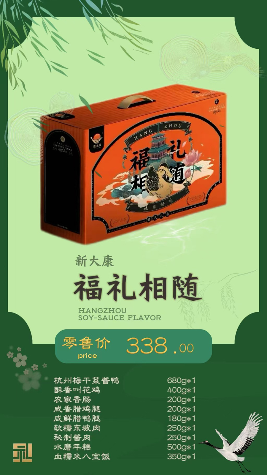 338福礼相随朋友圈图x900.jpg
