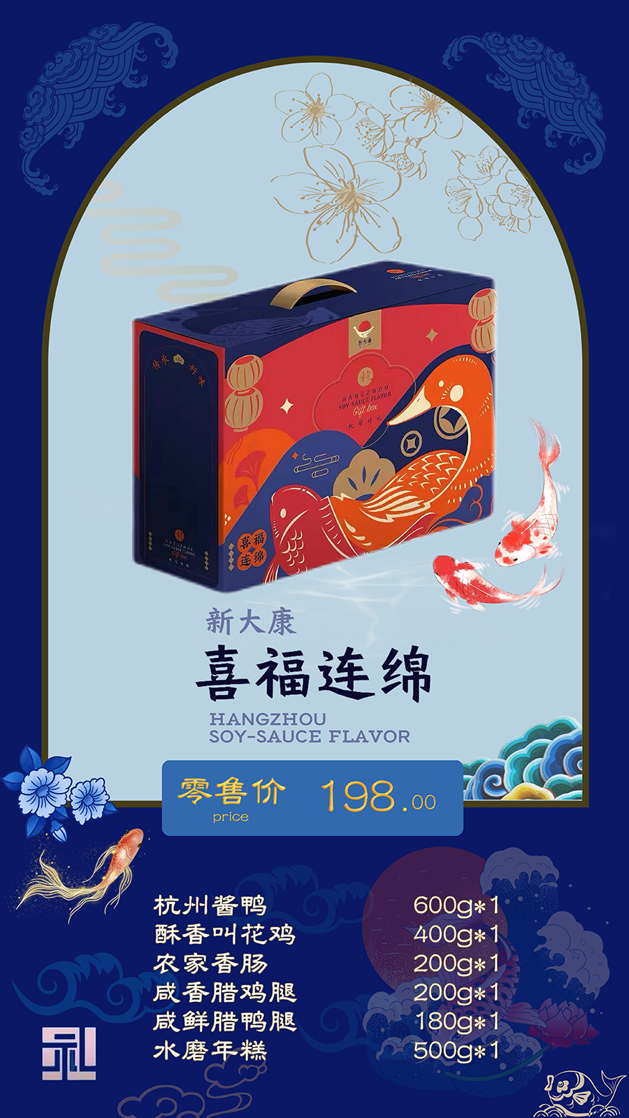 198喜福连绵朋友圈图x900.jpg