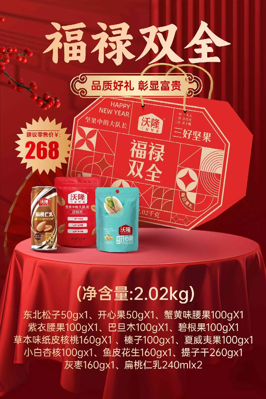 1-268福禄双全x900.jpg