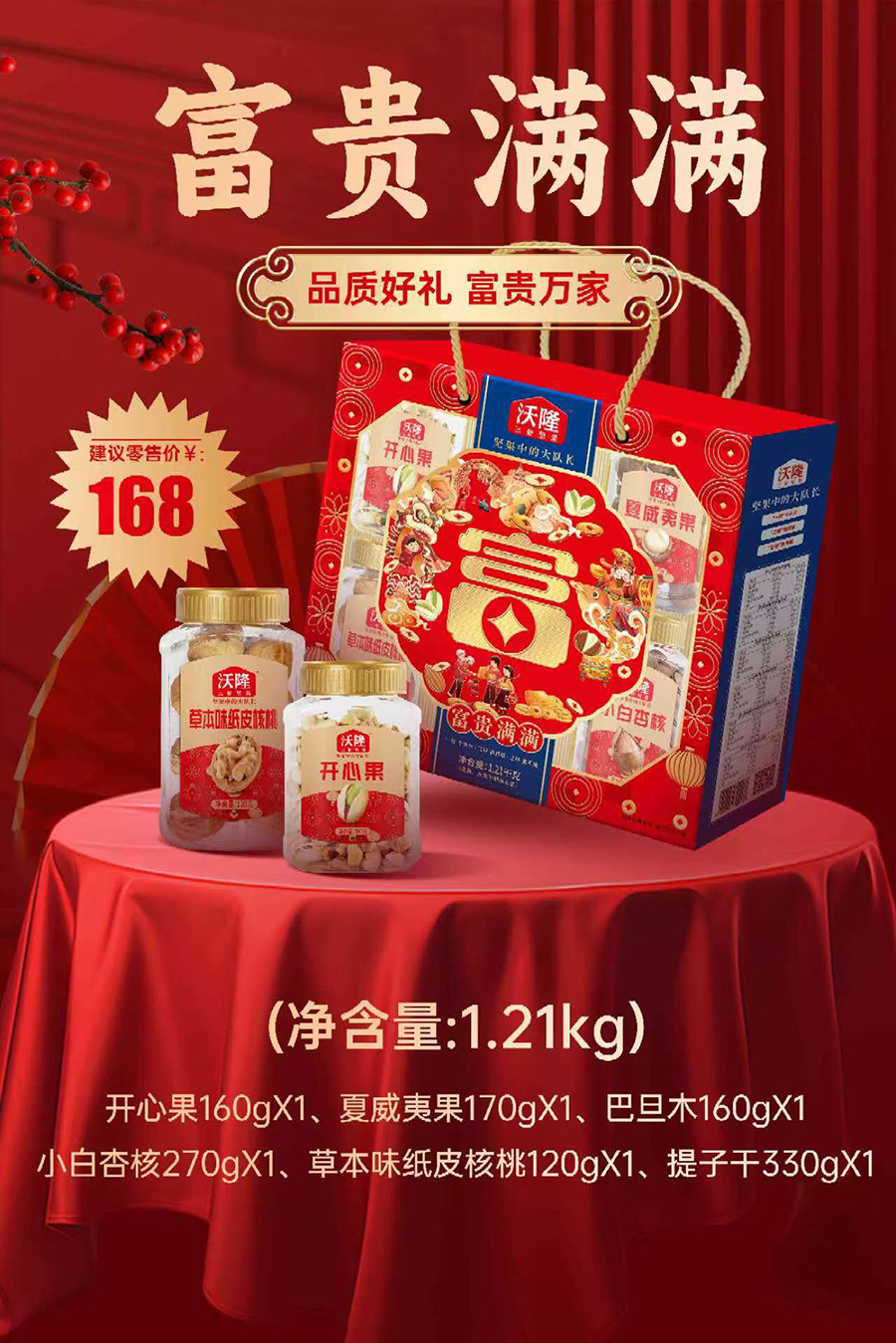 168富贵满满x900.jpg