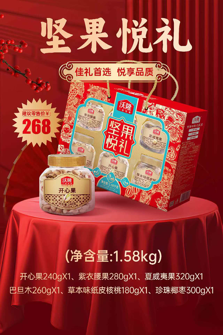 268坚果悦礼x900.jpg