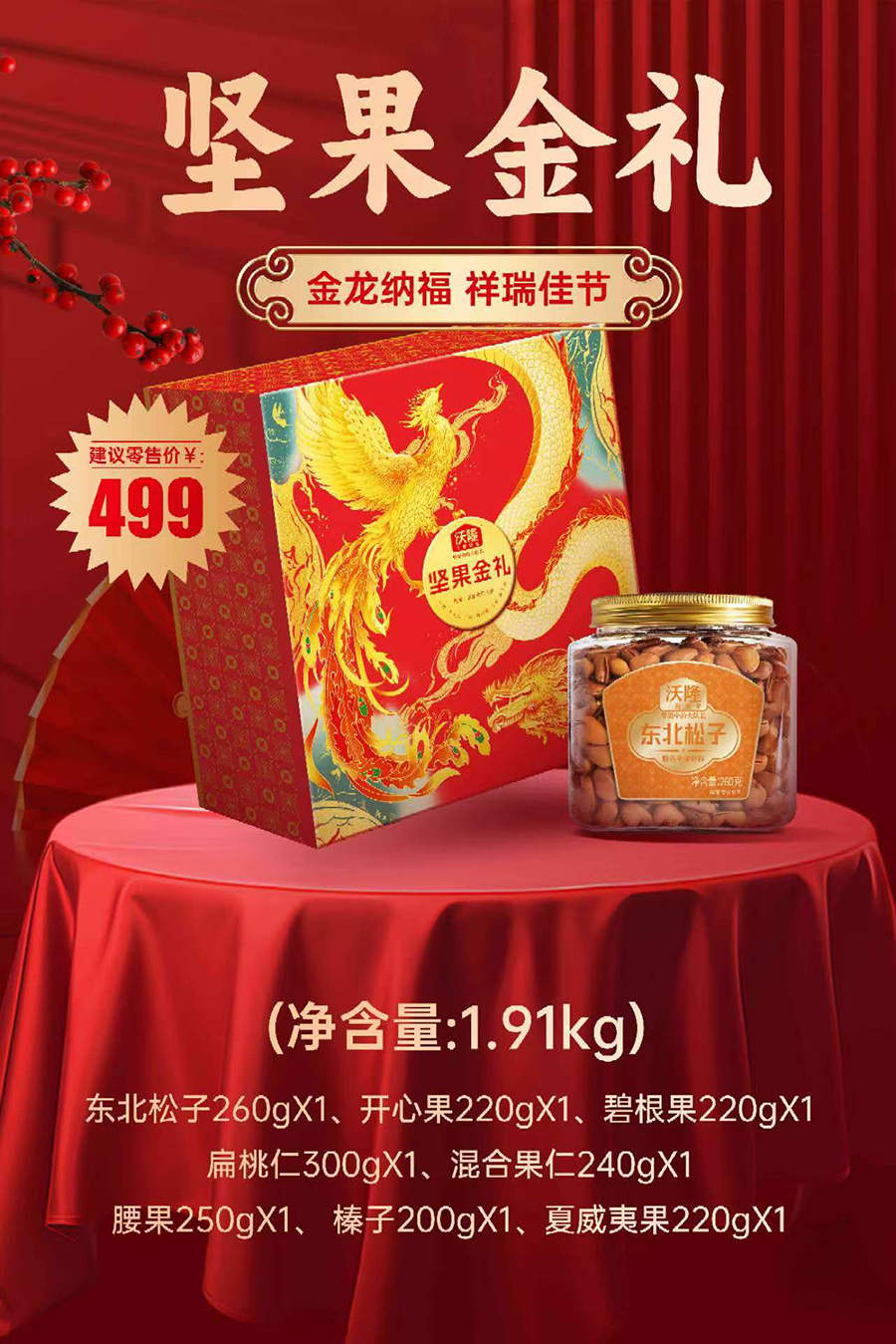 499坚果金礼x900.jpg