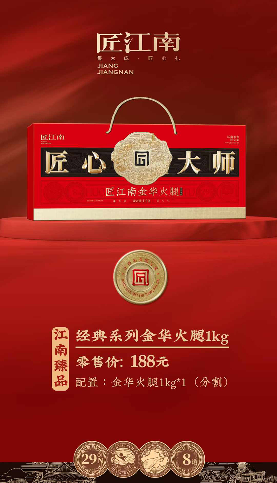 188匠江南x900.jpg