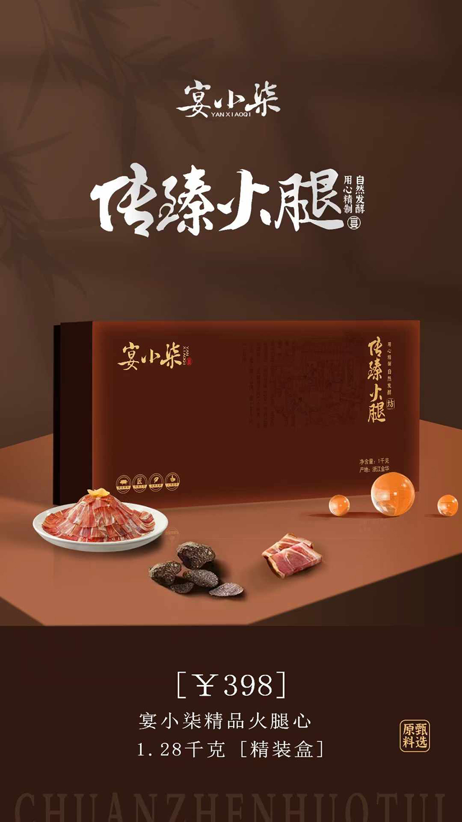 398宴小柒x900.jpg