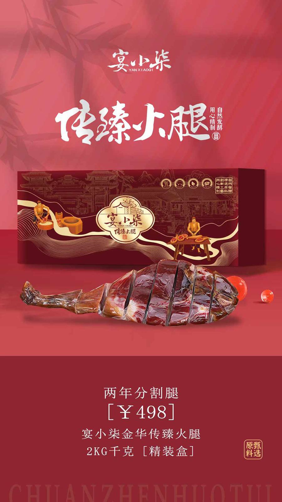 498宴小柒x900.jpg