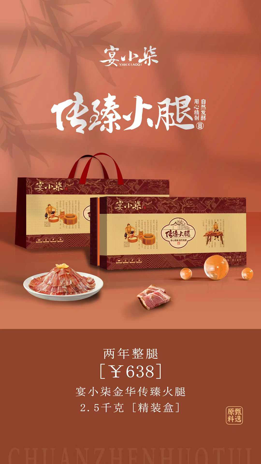 638宴小柒x900.jpg