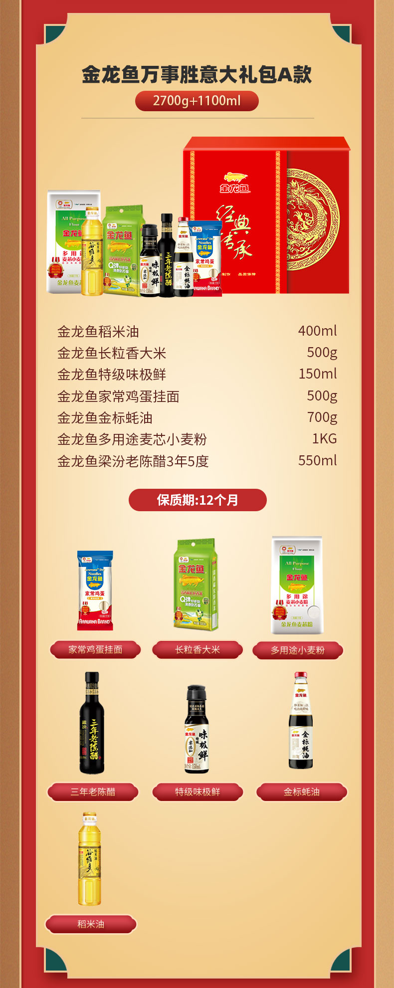 金龙鱼万事胜意大礼包-A款.jpg