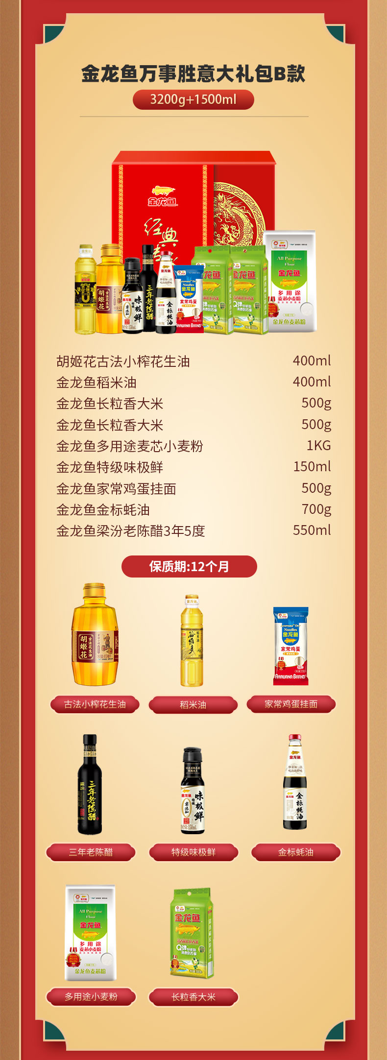 金龙鱼万事胜意大礼包B款.jpg